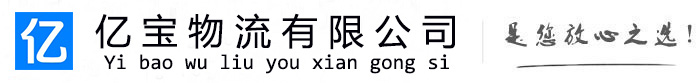 长顺亿宝物流运输公司